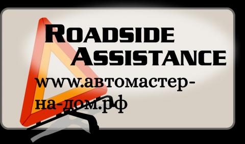 Видное, компания: Автоком Сервис