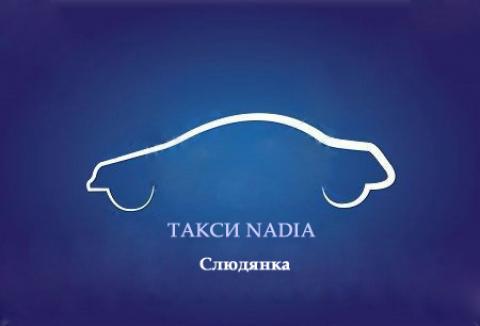 Слюдянка, компания: Такси NADIA