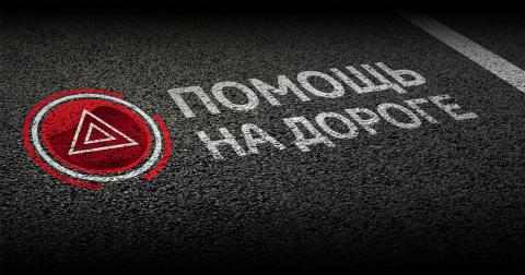 Дзержинский, компания: Техпомощь Дзержинский