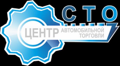 Санкт-Петербург, компания: Центр Автомобильной Торговли