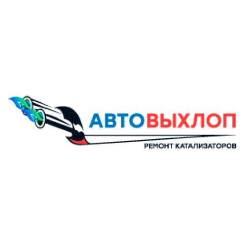 Москва, компания: Техцентр Автовыхлоп